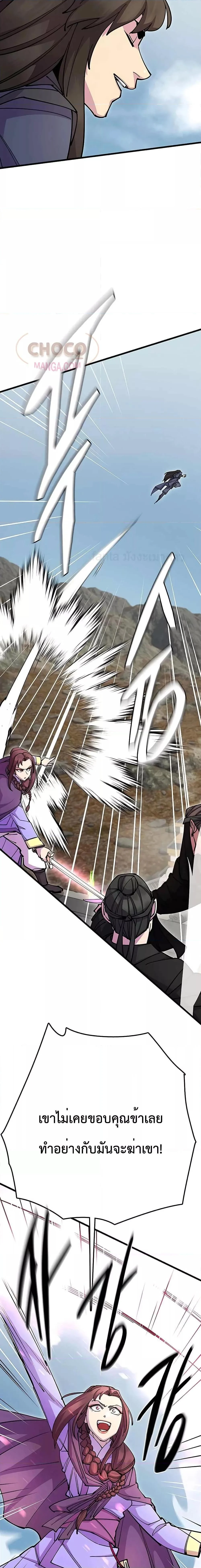 World’s Greatest Senior Disciple ตอนที่ 35 page 25