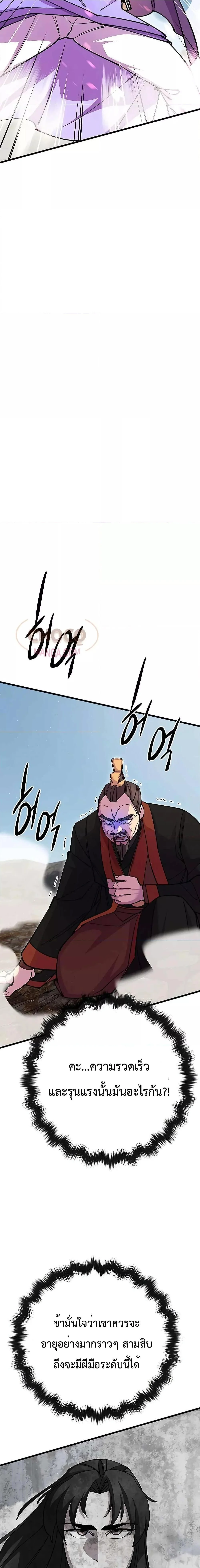 World’s Greatest Senior Disciple ตอนที่ 35 page 26