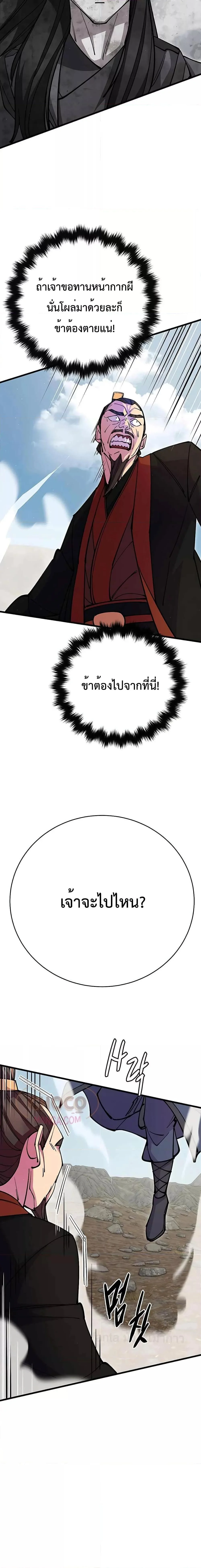 World’s Greatest Senior Disciple ตอนที่ 35 page 27