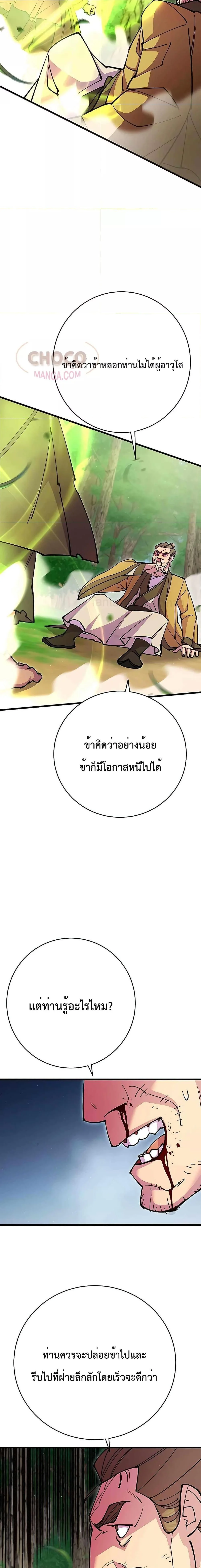 World’s Greatest Senior Disciple ตอนที่ 35 page 30