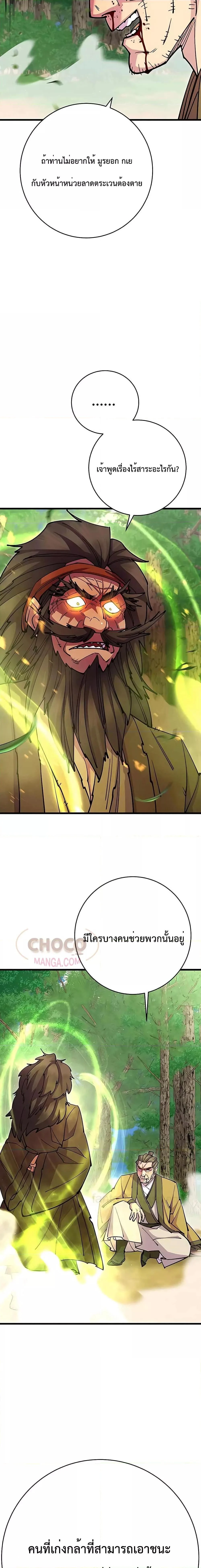 World’s Greatest Senior Disciple ตอนที่ 35 page 31