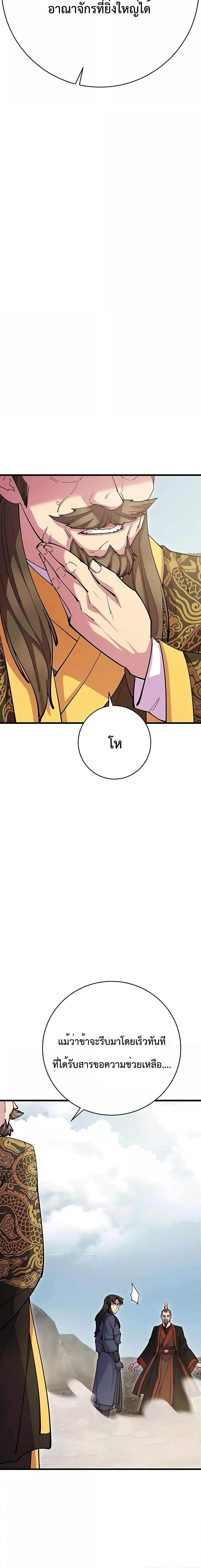 World’s Greatest Senior Disciple ตอนที่ 35 page 32