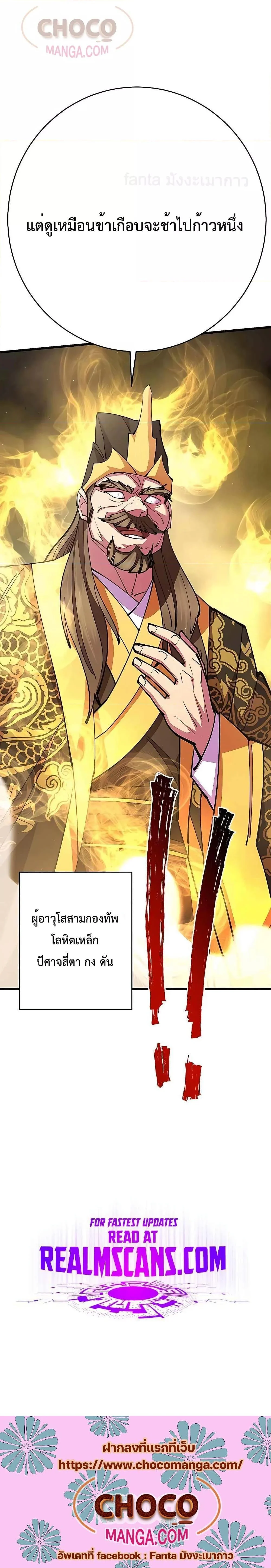 World’s Greatest Senior Disciple ตอนที่ 35 page 33