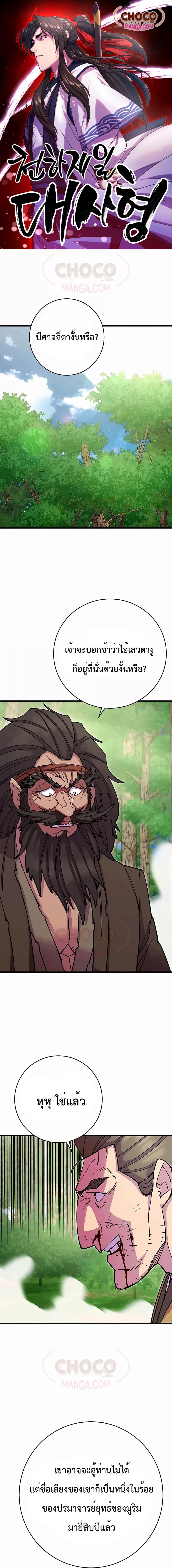 World’s Greatest Senior Disciple ตอนที่ 36 page 0