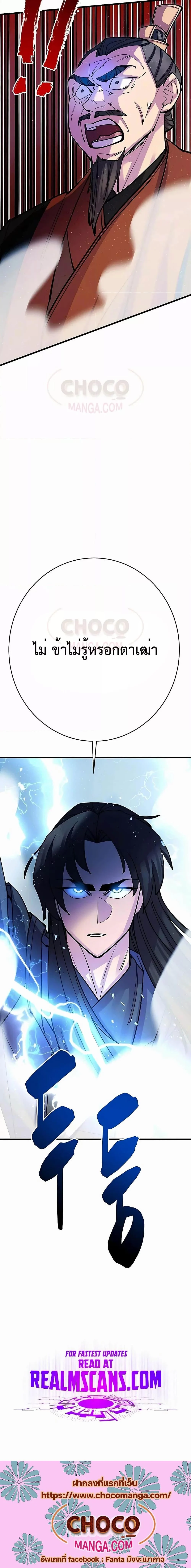 World’s Greatest Senior Disciple ตอนที่ 36 page 23