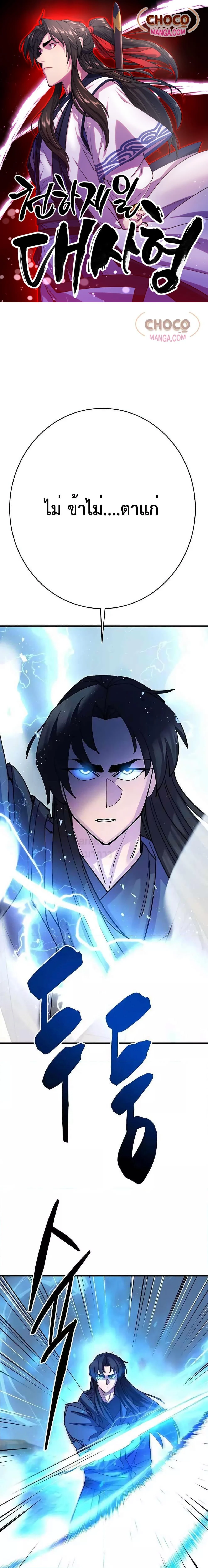 World’s Greatest Senior Disciple ตอนที่ 37 page 0