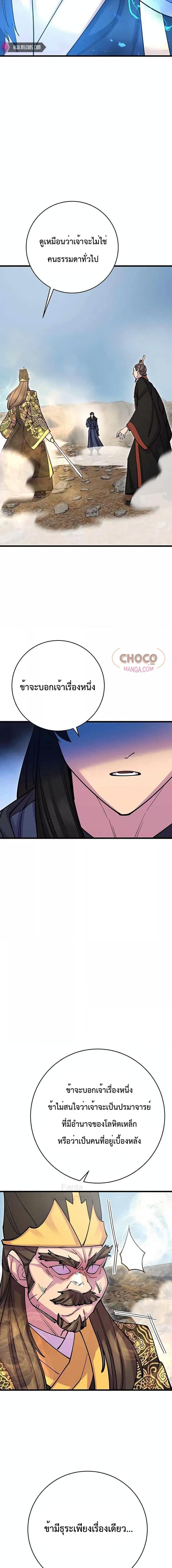 World’s Greatest Senior Disciple ตอนที่ 37 page 2