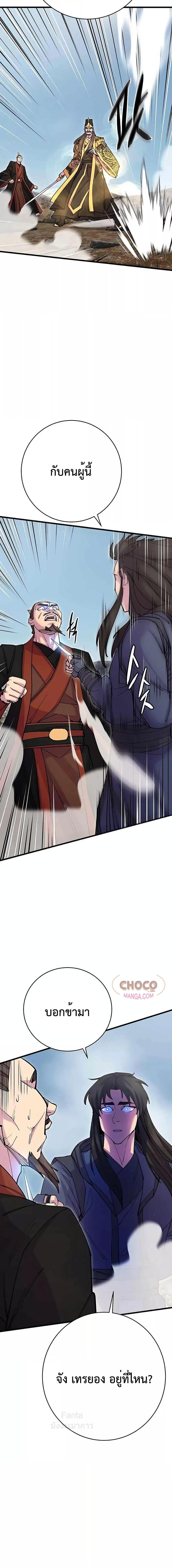 World’s Greatest Senior Disciple ตอนที่ 37 page 3