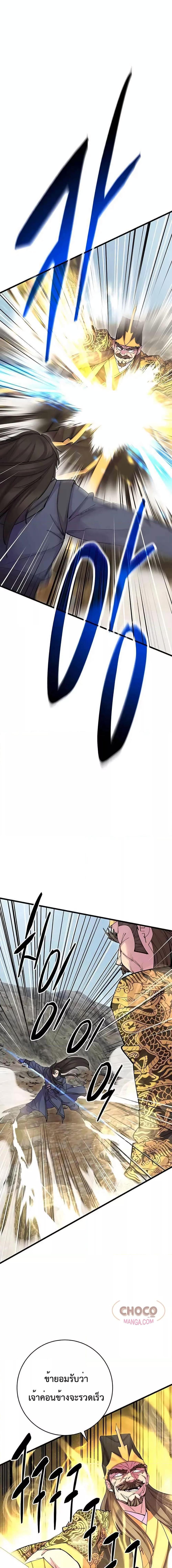 World’s Greatest Senior Disciple ตอนที่ 37 page 5