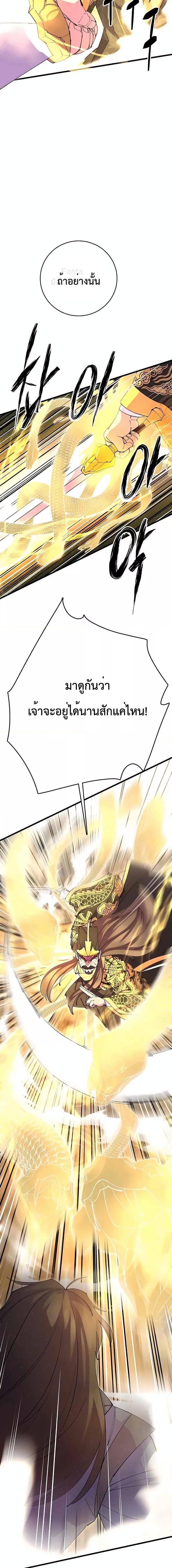 World’s Greatest Senior Disciple ตอนที่ 37 page 6