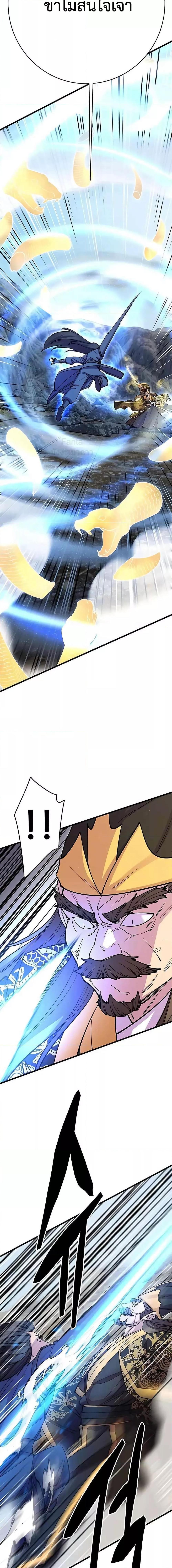 World’s Greatest Senior Disciple ตอนที่ 37 page 8