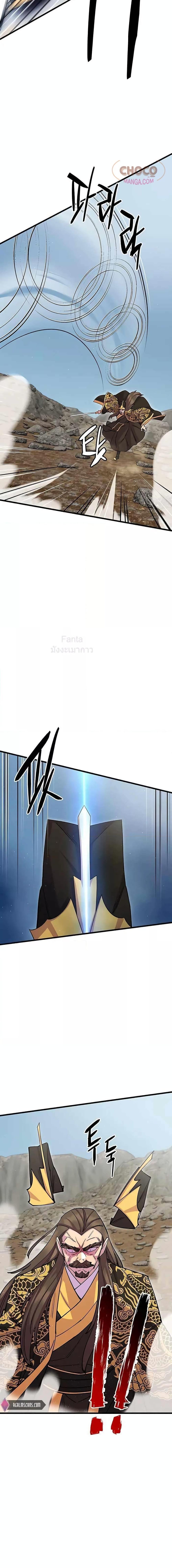 World’s Greatest Senior Disciple ตอนที่ 37 page 9