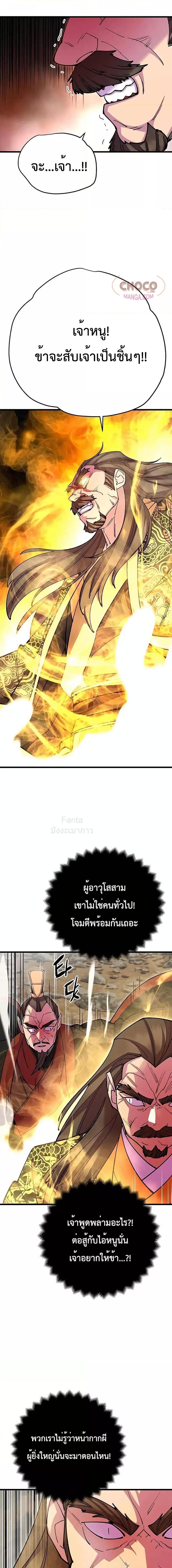 World’s Greatest Senior Disciple ตอนที่ 37 page 10