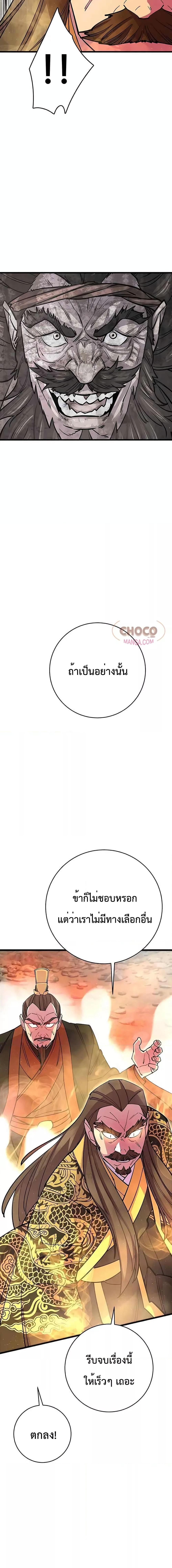 World’s Greatest Senior Disciple ตอนที่ 37 page 11