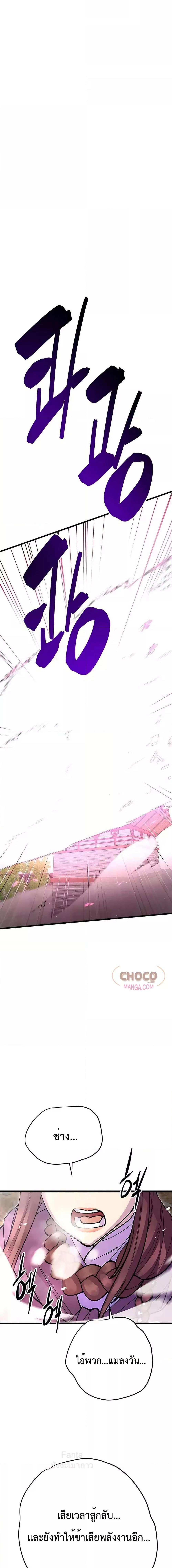 World’s Greatest Senior Disciple ตอนที่ 37 page 12