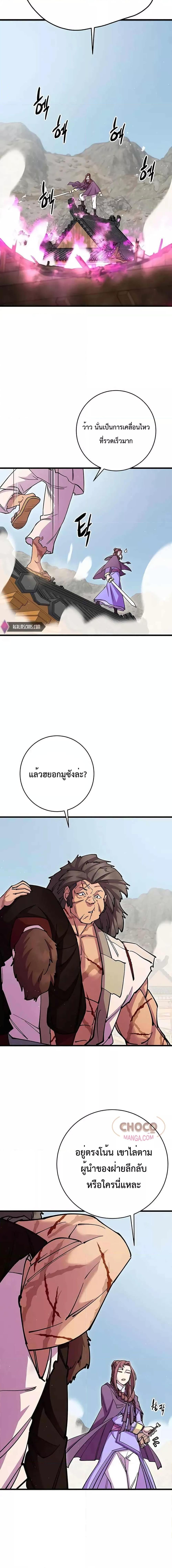 World’s Greatest Senior Disciple ตอนที่ 37 page 13