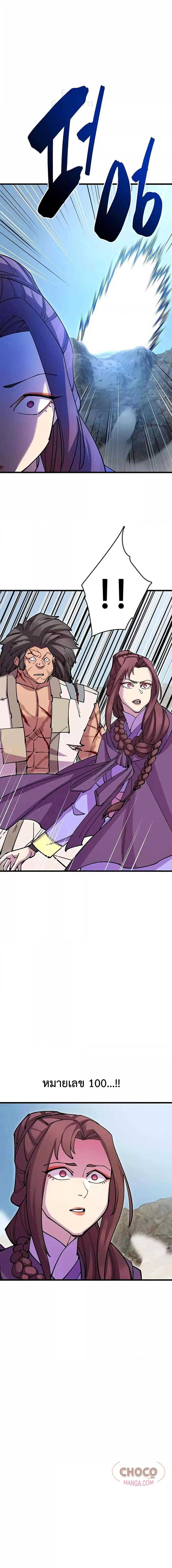 World’s Greatest Senior Disciple ตอนที่ 37 page 14