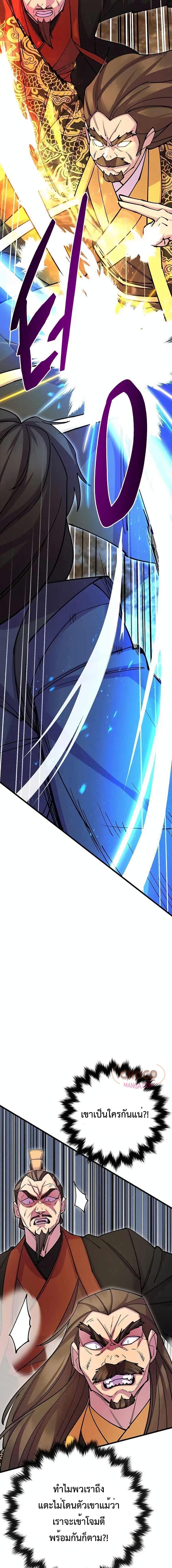 World’s Greatest Senior Disciple ตอนที่ 37 page 16