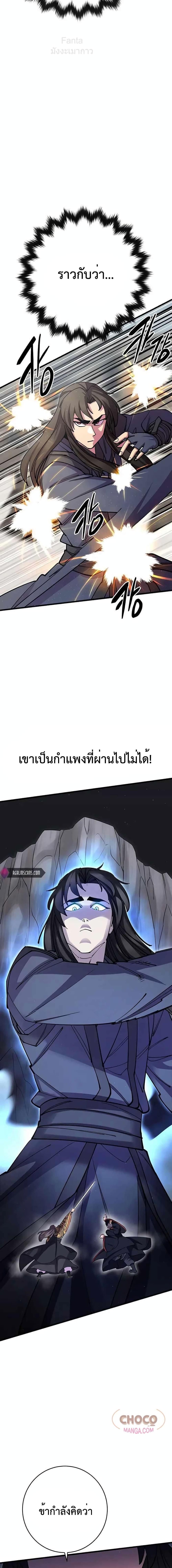 World’s Greatest Senior Disciple ตอนที่ 37 page 17