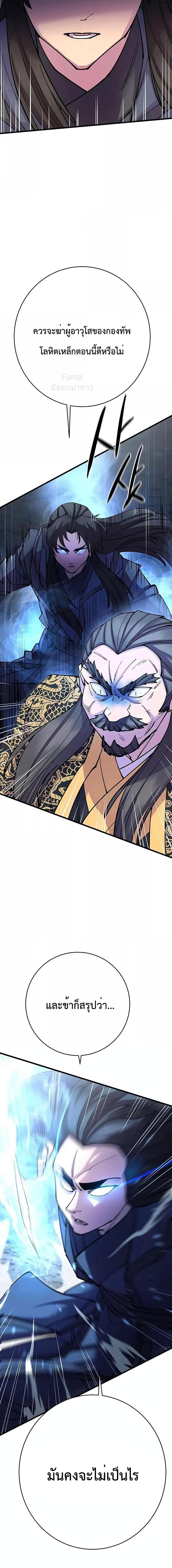 World’s Greatest Senior Disciple ตอนที่ 37 page 18