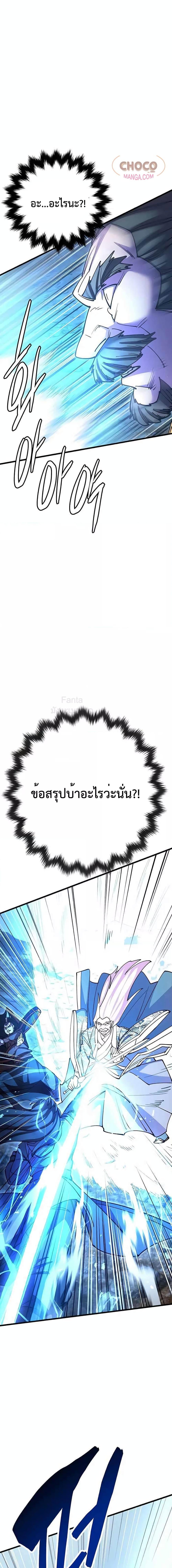 World’s Greatest Senior Disciple ตอนที่ 37 page 19