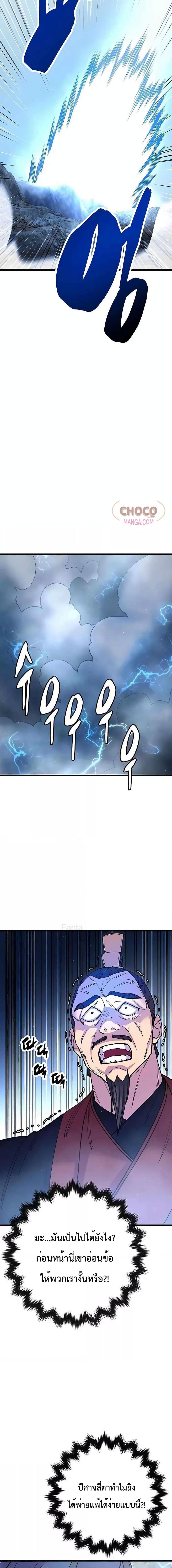 World’s Greatest Senior Disciple ตอนที่ 37 page 20