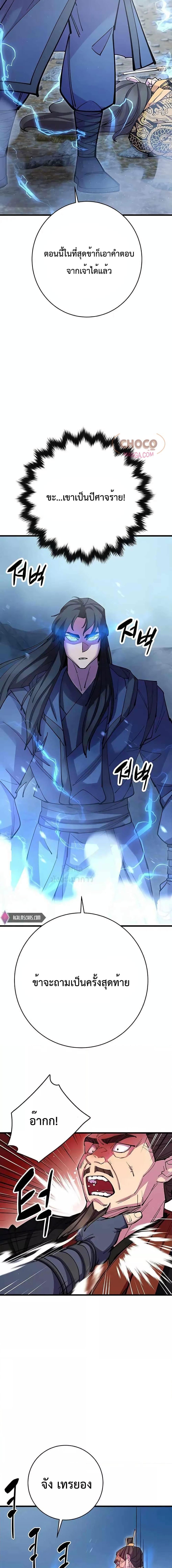 World’s Greatest Senior Disciple ตอนที่ 37 page 21