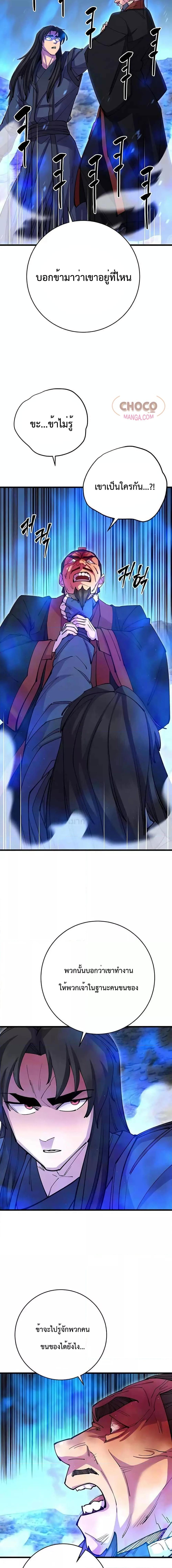 World’s Greatest Senior Disciple ตอนที่ 37 page 22