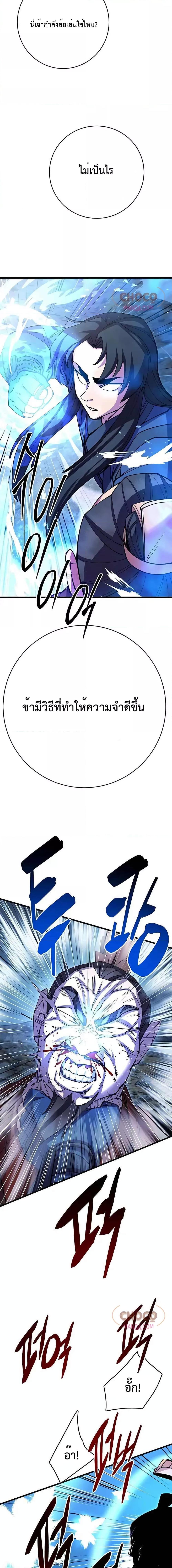 World’s Greatest Senior Disciple ตอนที่ 37 page 23