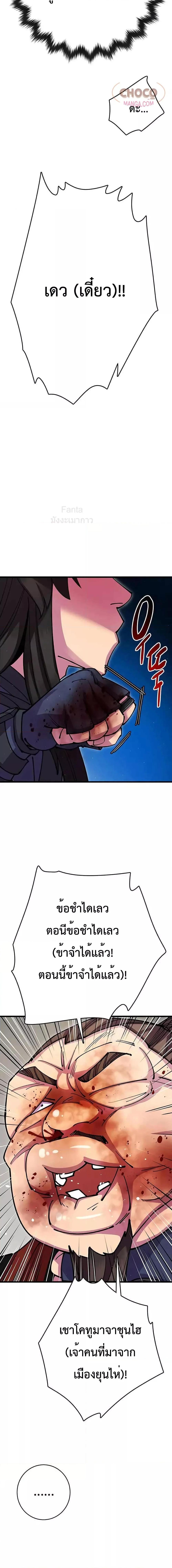 World’s Greatest Senior Disciple ตอนที่ 37 page 25