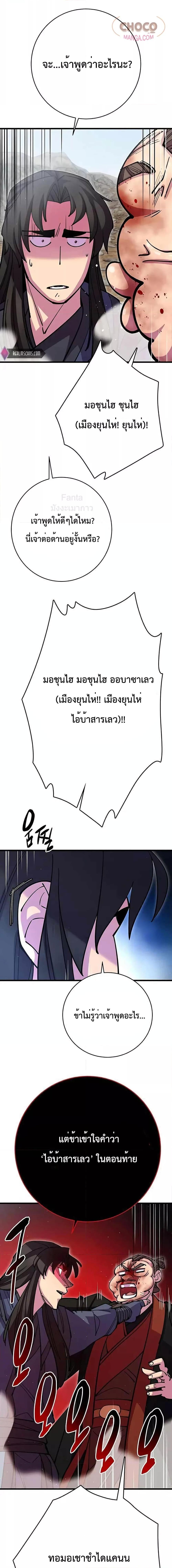 World’s Greatest Senior Disciple ตอนที่ 37 page 26