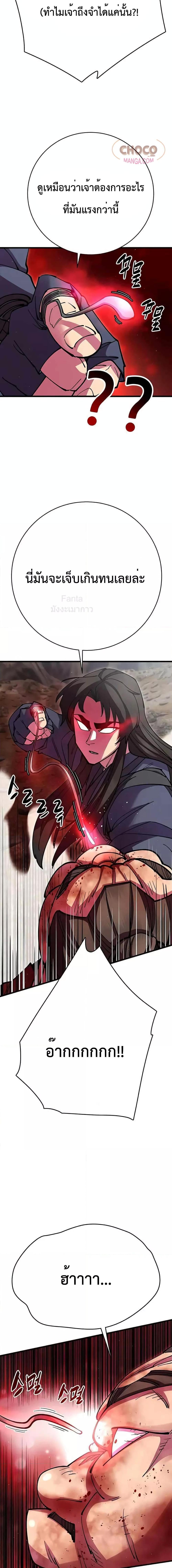 World’s Greatest Senior Disciple ตอนที่ 37 page 27