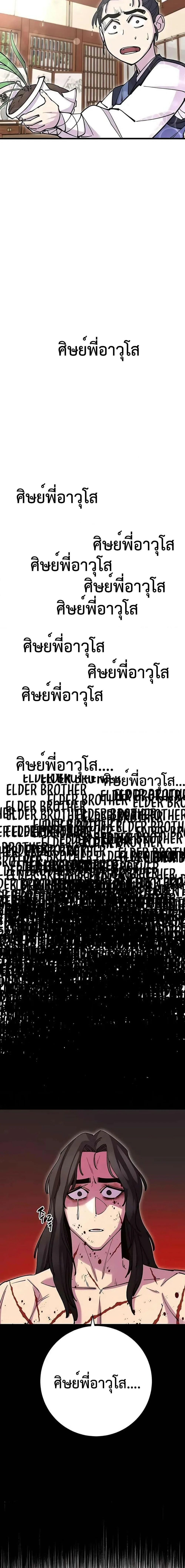 World’s Greatest Senior Disciple ตอนที่ 38 page 1