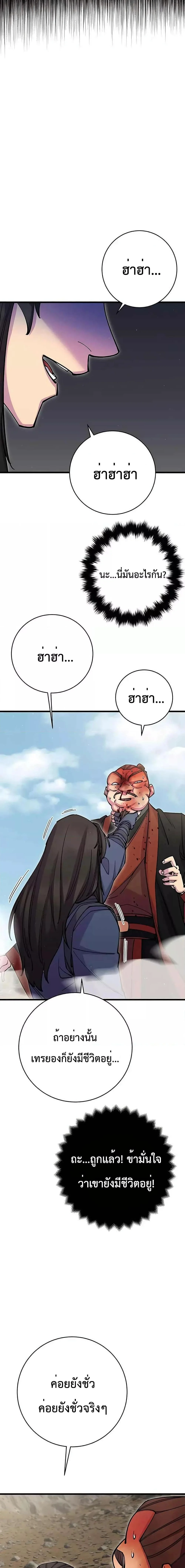 World’s Greatest Senior Disciple ตอนที่ 38 page 2