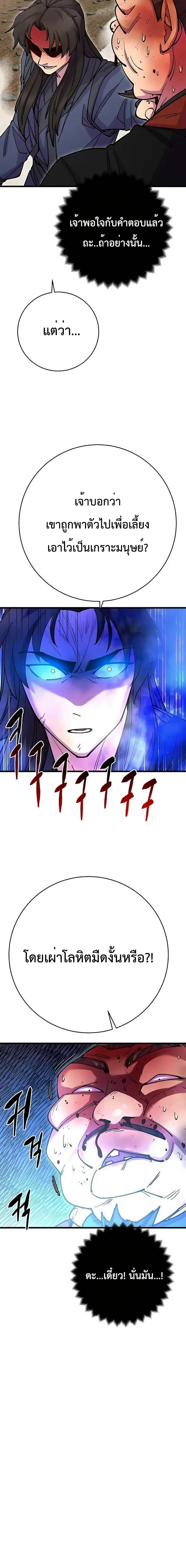 World’s Greatest Senior Disciple ตอนที่ 38 page 3