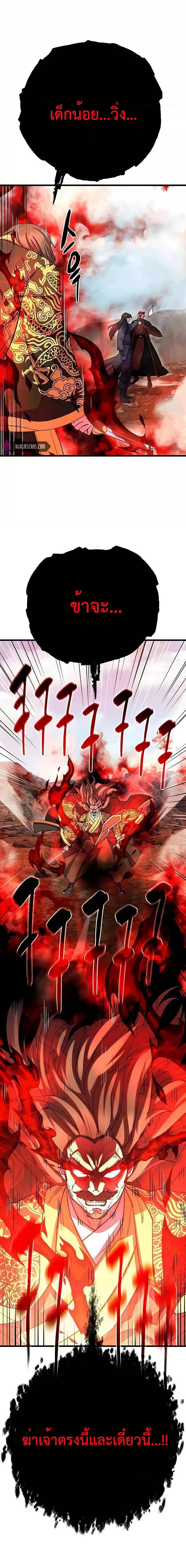 World’s Greatest Senior Disciple ตอนที่ 38 page 4