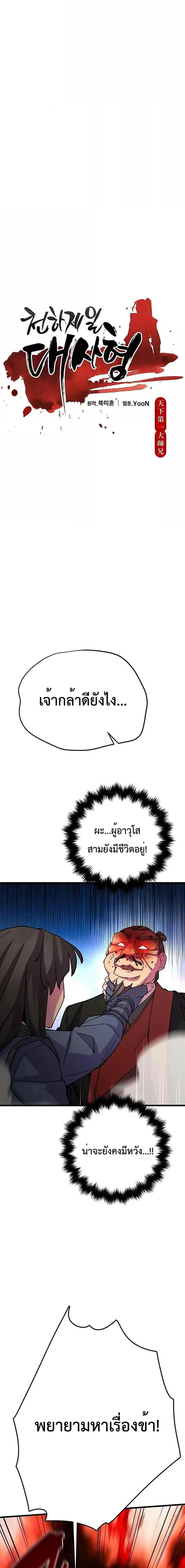 World’s Greatest Senior Disciple ตอนที่ 38 page 5
