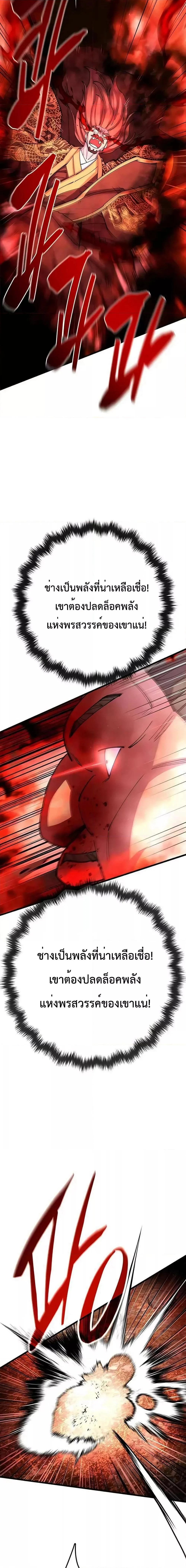 World’s Greatest Senior Disciple ตอนที่ 38 page 6