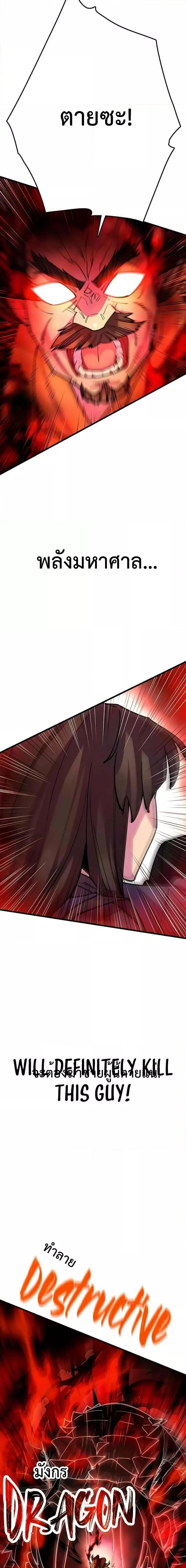 World’s Greatest Senior Disciple ตอนที่ 38 page 7