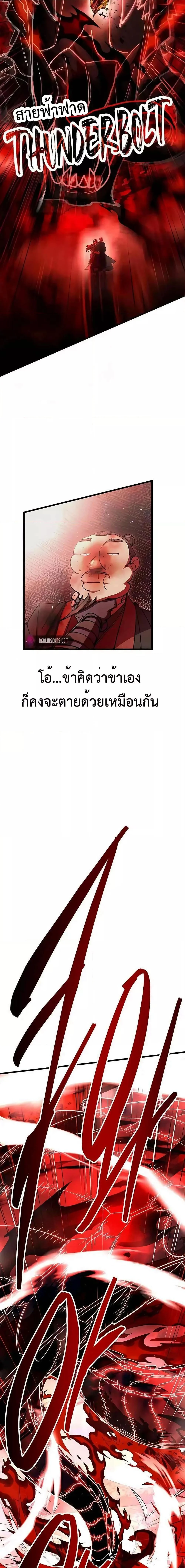 World’s Greatest Senior Disciple ตอนที่ 38 page 8