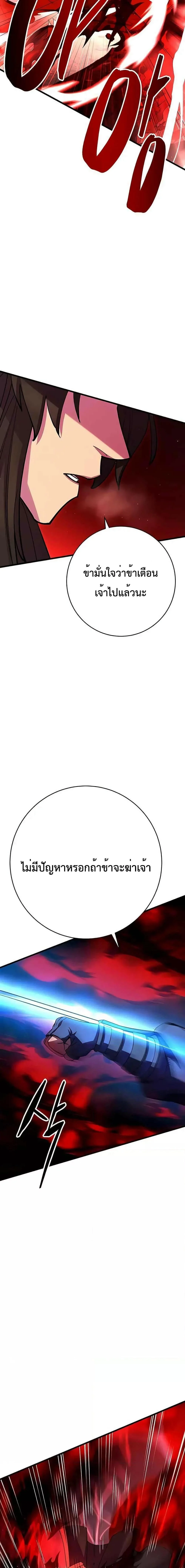 World’s Greatest Senior Disciple ตอนที่ 38 page 9