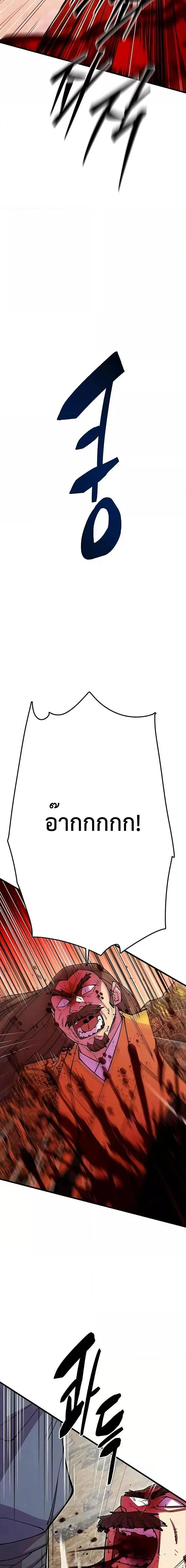 World’s Greatest Senior Disciple ตอนที่ 38 page 11