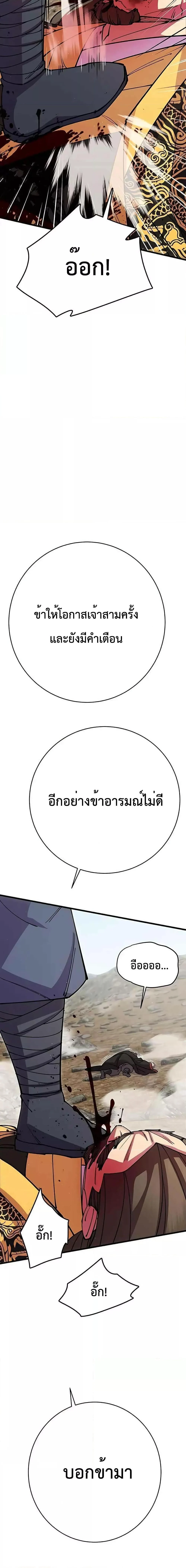 World’s Greatest Senior Disciple ตอนที่ 38 page 12