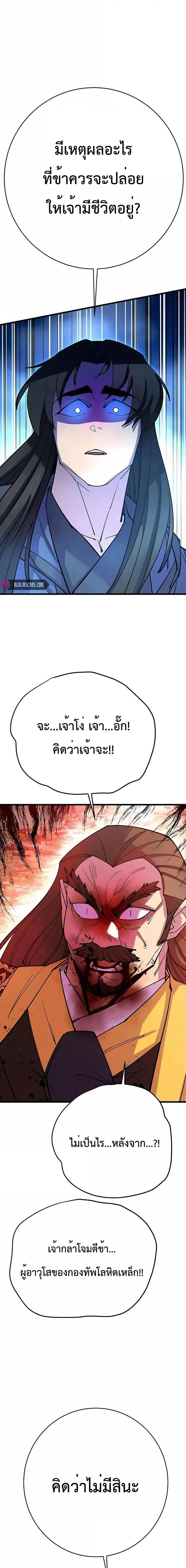 World’s Greatest Senior Disciple ตอนที่ 38 page 13