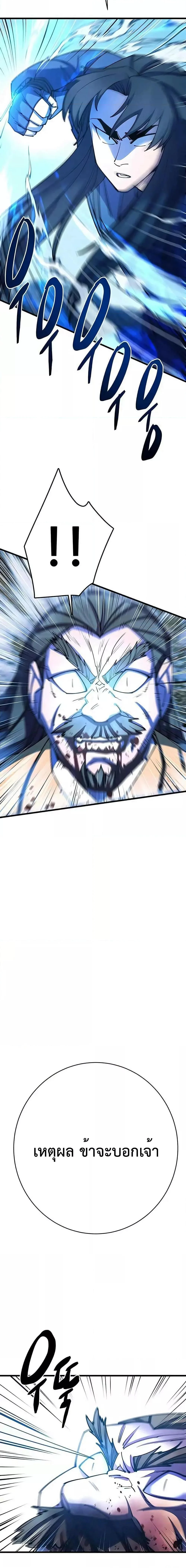 World’s Greatest Senior Disciple ตอนที่ 38 page 14