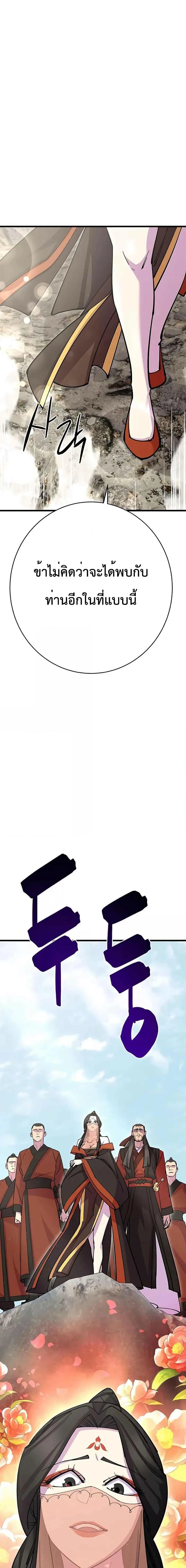 World’s Greatest Senior Disciple ตอนที่ 38 page 15
