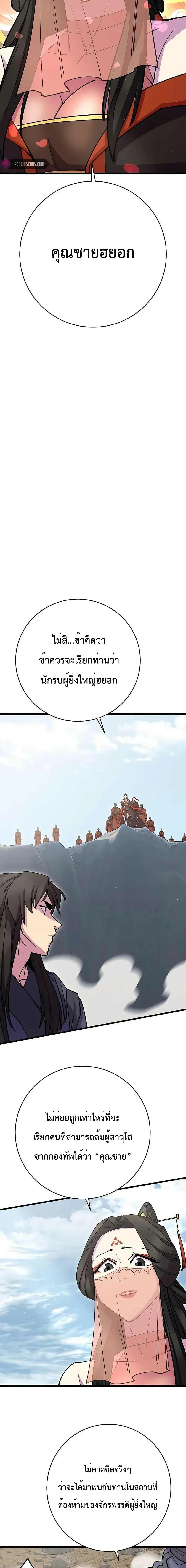 World’s Greatest Senior Disciple ตอนที่ 38 page 16