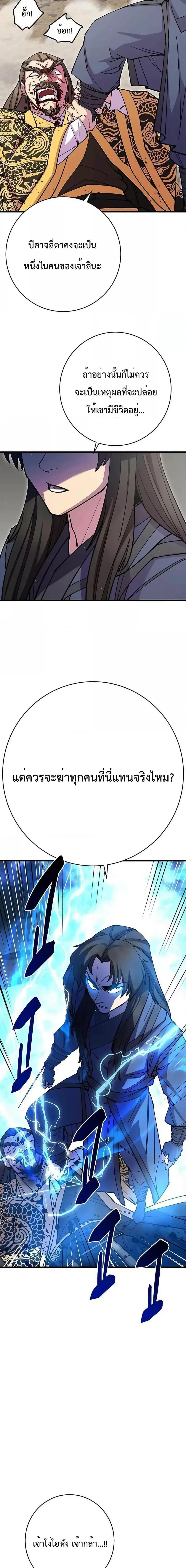 World’s Greatest Senior Disciple ตอนที่ 38 page 17