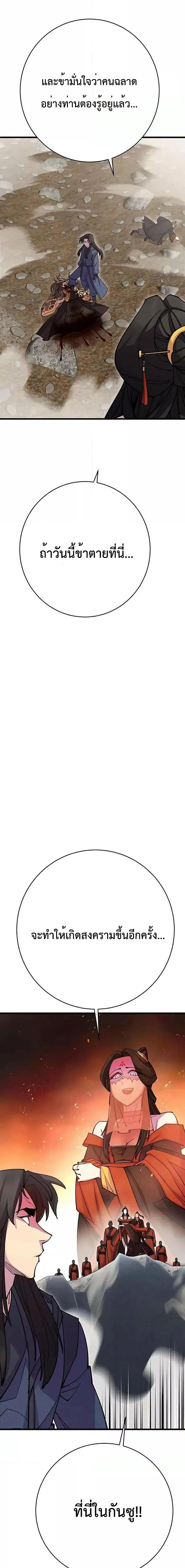 World’s Greatest Senior Disciple ตอนที่ 38 page 19