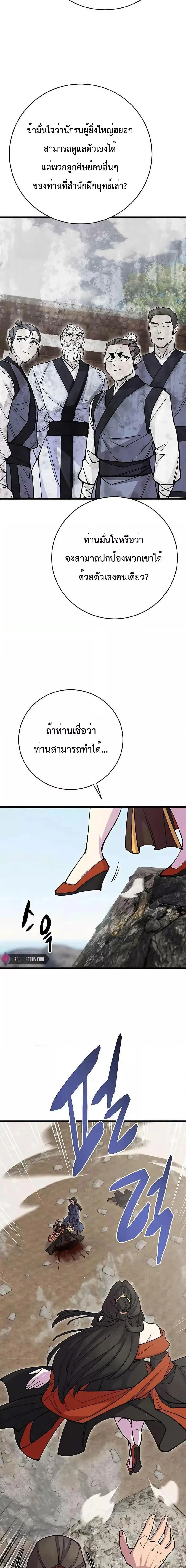 World’s Greatest Senior Disciple ตอนที่ 38 page 20